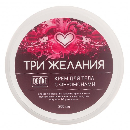 Увлажняющий крем для тела с феромонами «Три желания» - 200 мл. -  - Магазин феромонов в Новокуйбышевске