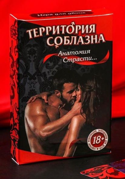 Эротическая игра для двоих  Анатомия страсти - Сима-Ленд - купить с доставкой в Новокуйбышевске