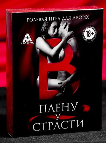 Эротическая игра для двоих  В плену у страсти - Сима-Ленд - купить с доставкой в Новокуйбышевске