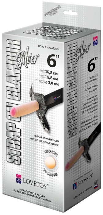 Пояс-трусики с насадкой Glamour Silver - 15,5 см. - LOVETOY (А-Полимер) - купить с доставкой в Новокуйбышевске