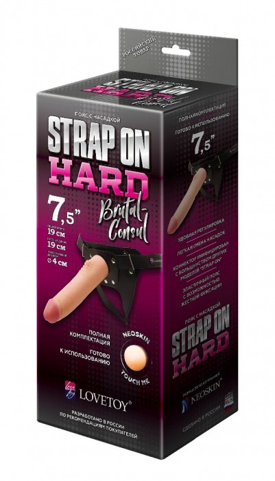 Пояс-трусики с насадкой Hard brutal-consul - 19 см. - LOVETOY (А-Полимер) - купить с доставкой в Новокуйбышевске