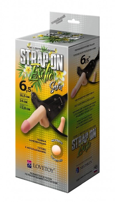 Пояс-трусики с 2 насадками Exotic-Sara - 16,5 см. - LOVETOY (А-Полимер) - купить с доставкой в Новокуйбышевске