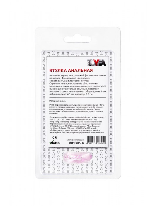 Фиолетовая акриловая анальная втулка - 8 см. - Toyfa Basic