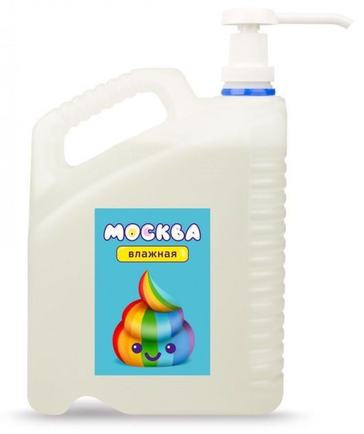 Канистра увлажняющей смазки на водной основе  Москва Влажная  - 5 л. - Москва - купить с доставкой в Новокуйбышевске