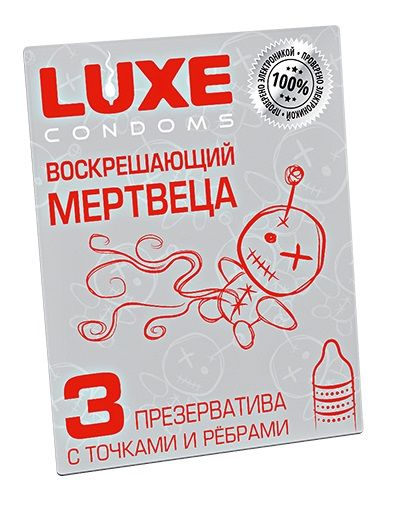 Текстурированные презервативы  Воскрешающий мертвеца  - 3 шт. - Luxe - купить с доставкой в Новокуйбышевске