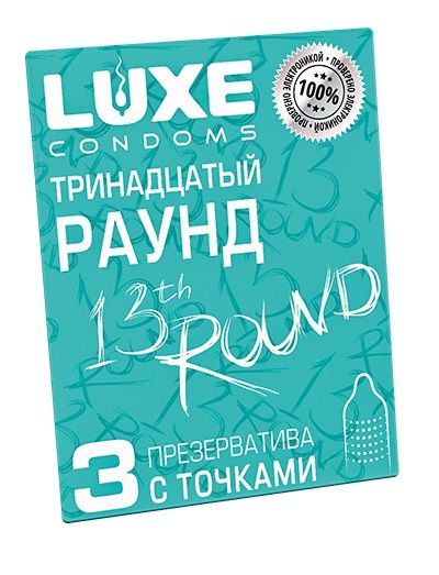 Презервативы с точками  Тринадцатый раунд  - 3 шт. - Luxe - купить с доставкой в Новокуйбышевске