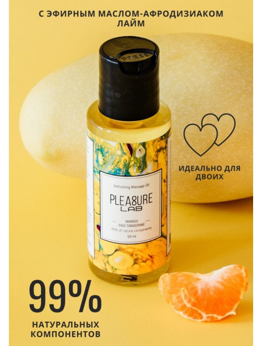 Массажное масло Pleasure Lab Refreshing с ароматом манго и мандарина - 50 мл. - Pleasure Lab - купить с доставкой в Новокуйбышевске