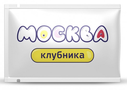 Универсальная смазка с ароматом клубники  Москва Вкусная  - 10 мл. - Москва - купить с доставкой в Новокуйбышевске