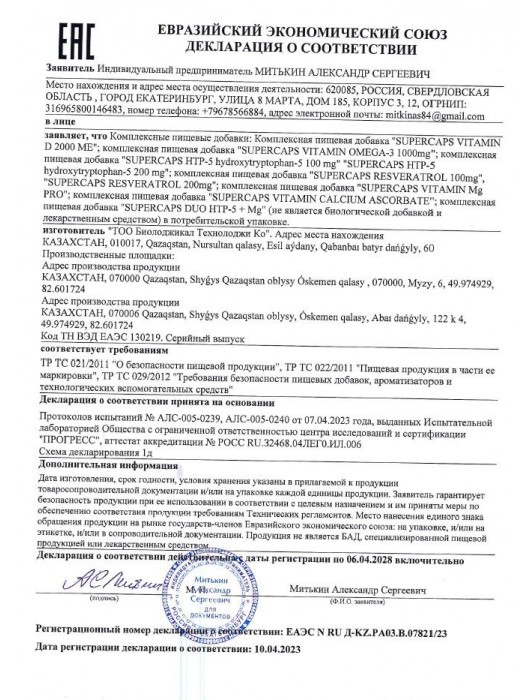 Пищевая добавка SuperCaps VITAMIN D3 2000 ME - 120 капсул - SuperCaps - купить с доставкой в Новокуйбышевске