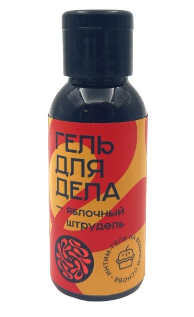Лубрикант на водной основе YESORYES  Гель для дела - Яблочный штрудель  - 50 мл. - YESORYES - купить с доставкой в Новокуйбышевске