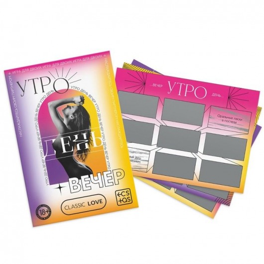 Игра для двоих «Утро. День. Вечер.» со скретч-слоем - Сима-Ленд - купить с доставкой в Новокуйбышевске