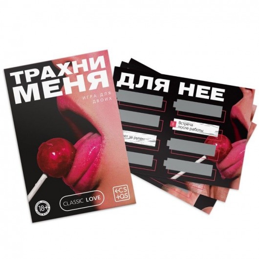 Игра для двоих «Трахни меня» со скретч-слоем - Сима-Ленд - купить с доставкой в Новокуйбышевске