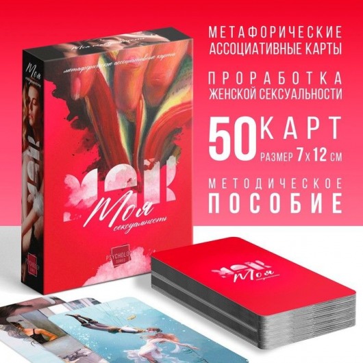 Метафорические ассоциативные карты «Моя сексуальность» - Сима-Ленд - купить с доставкой в Новокуйбышевске