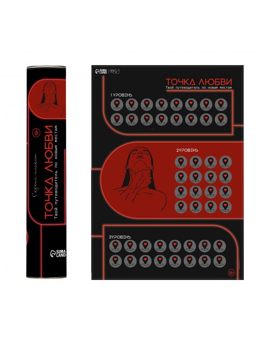 Плакат для двоих  Точка любви  со скретч-слоем - Сима-Ленд - купить с доставкой в Новокуйбышевске