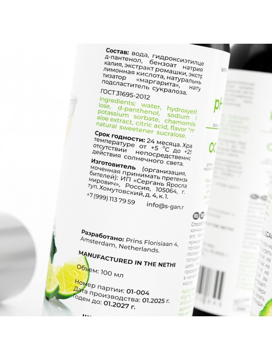 Лубрикант для орального секса SGAN со вкусом коктейля «Маргарита» - 100 мл. - SGAN - купить с доставкой в Новокуйбышевске