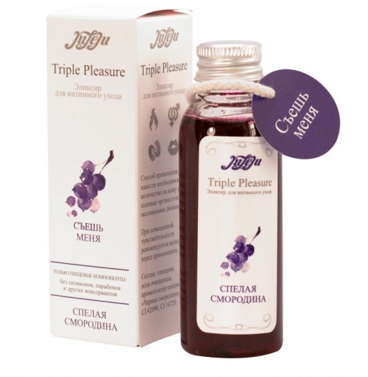 Эликсир Triple Pleasure  Спелая смородина  - 65 гр. - JULEJU - купить с доставкой в Новокуйбышевске